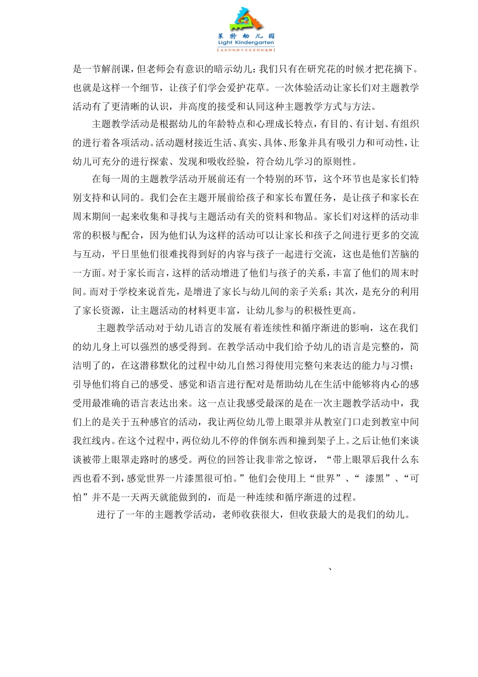 主题活动之谈收获_第2页