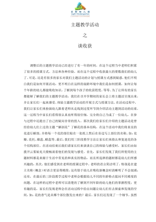 主题活动之谈收获