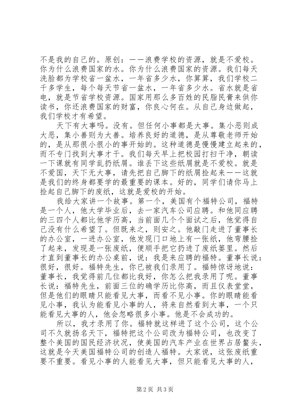 宏扬“五四”精神演讲_第2页