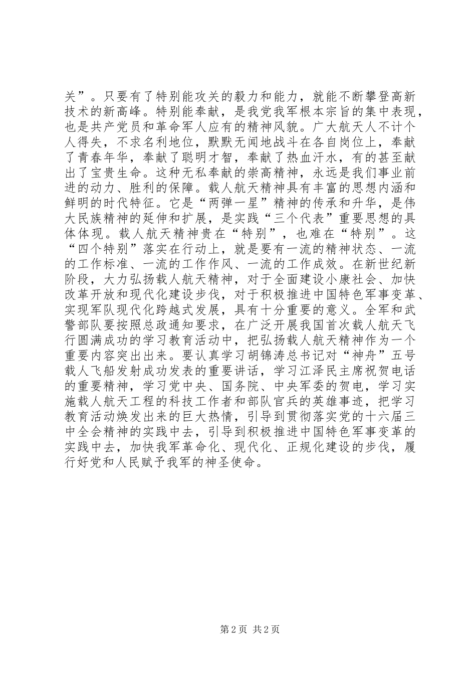 弘扬航天精神演讲_第2页