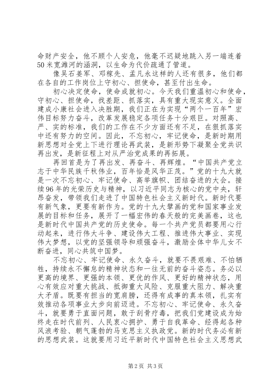 《坚守教育初心,牢记教师使命》演讲稿范文 (2)_第2页