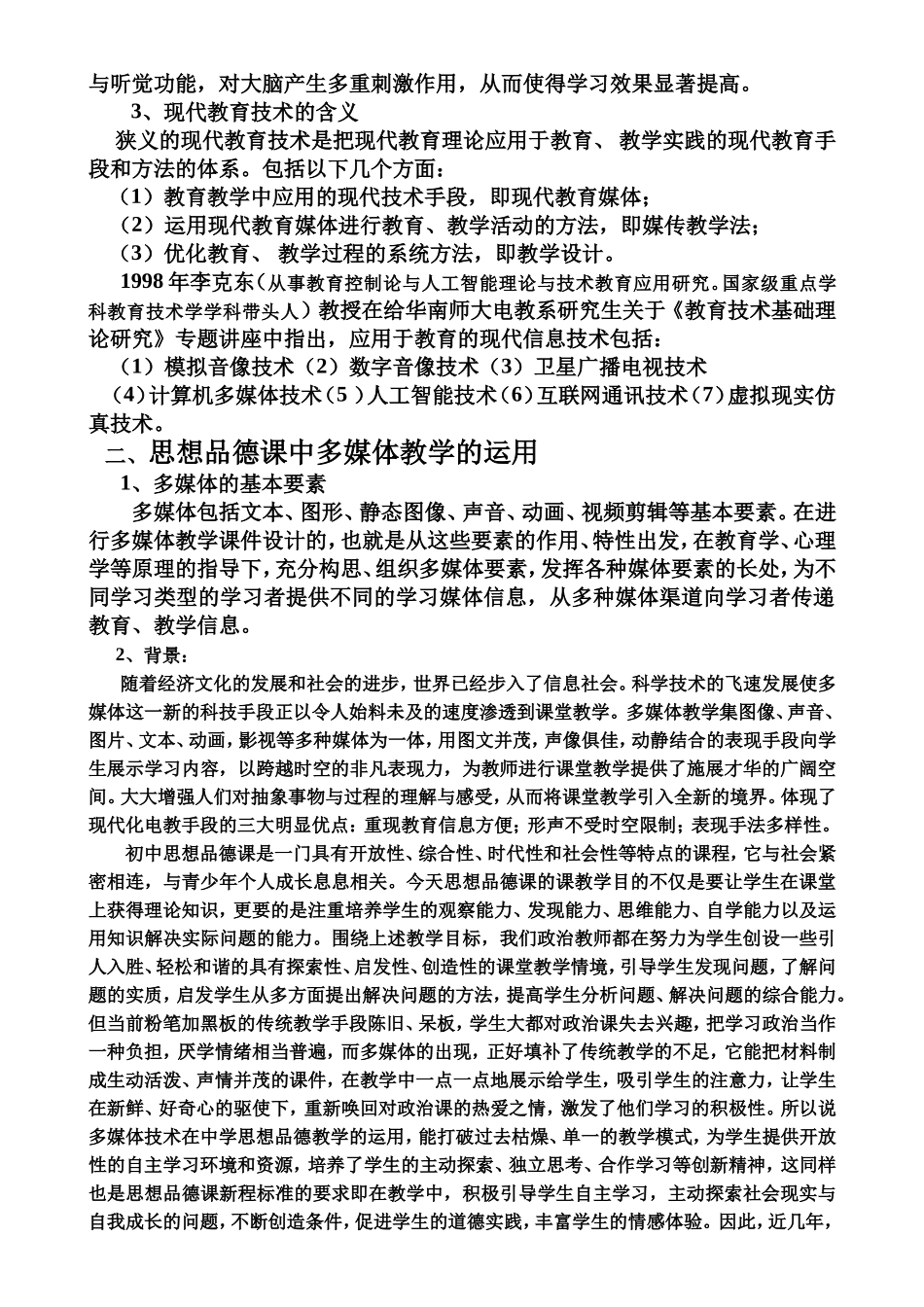 现代教育技术与思想品德课的整合--多媒体的使用_第2页