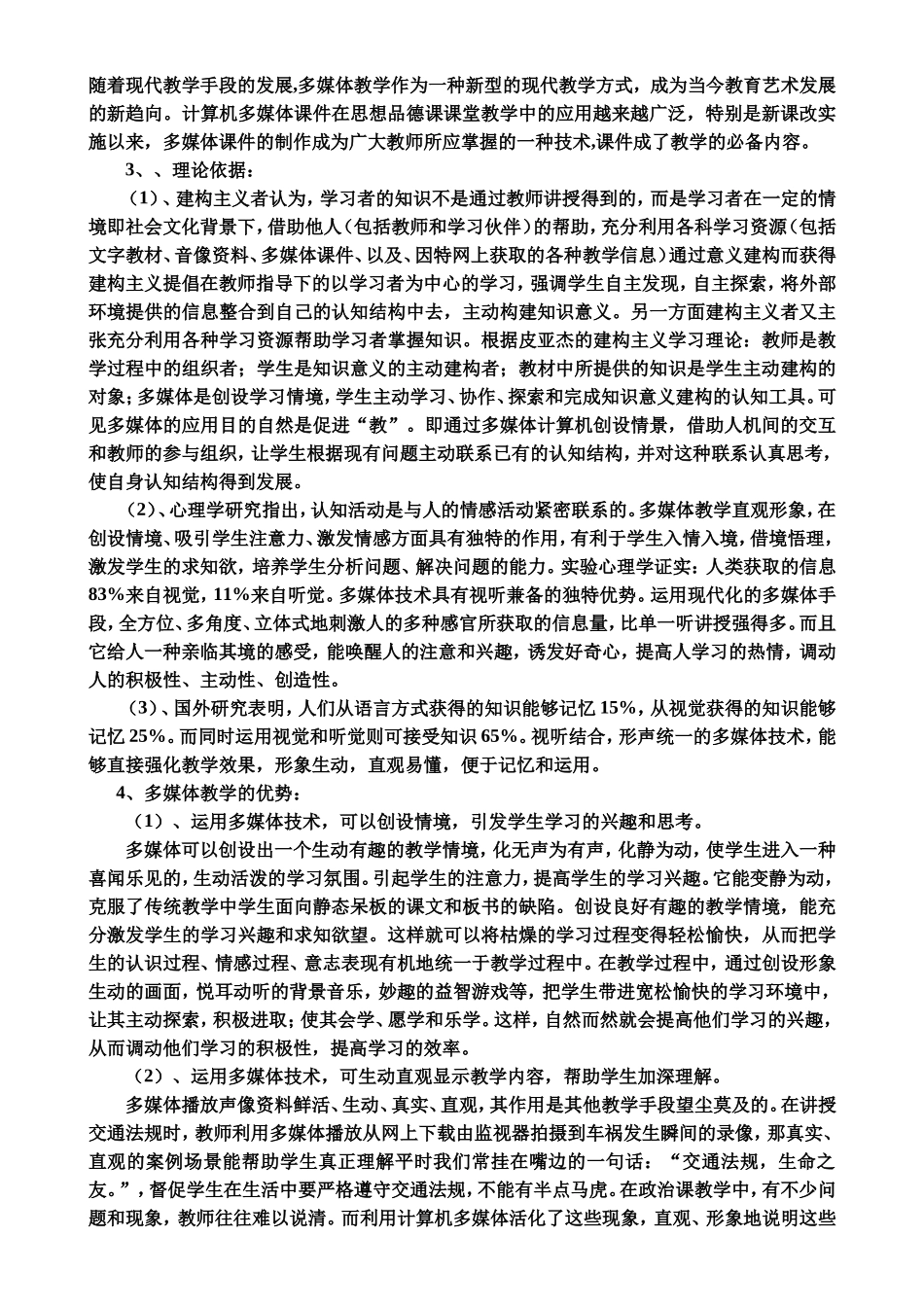 现代教育技术与思想品德课的整合--多媒体的使用_第3页