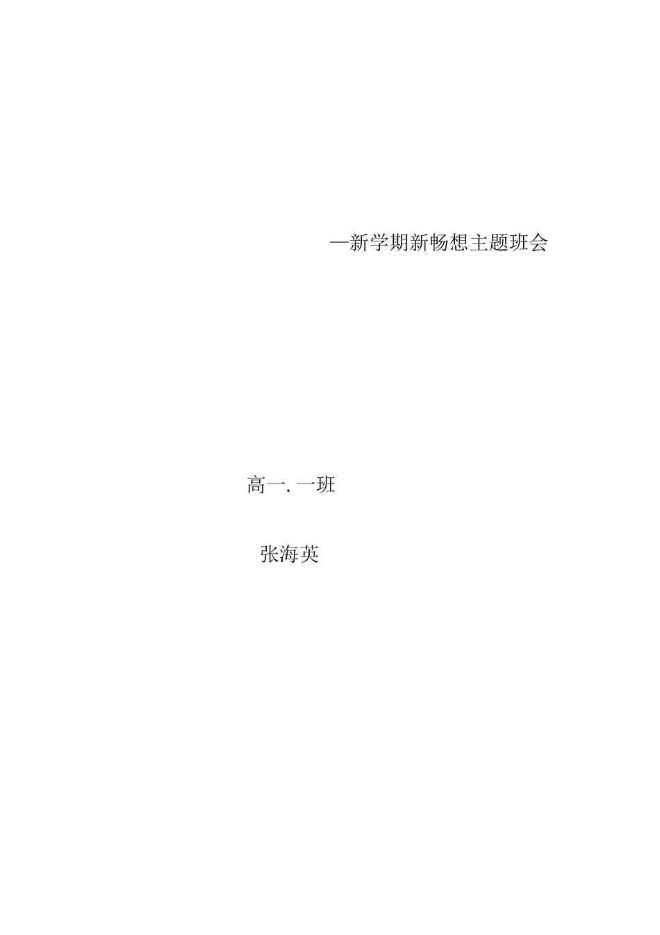 新学期新畅想班会_第3页