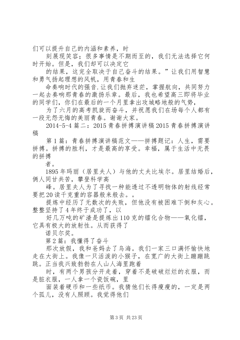 奋斗青春演讲致辞稿范文_第3页