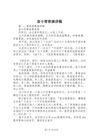 奋斗青春演讲致辞稿范文