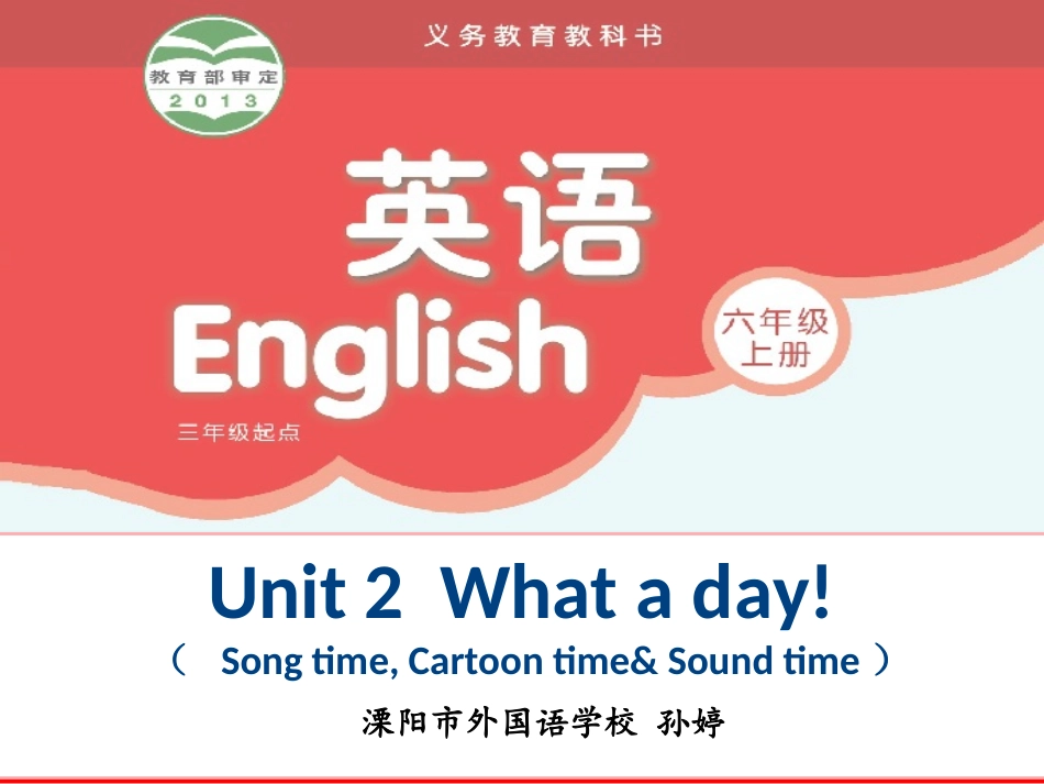 六年级上册Unit2第三课时_第1页