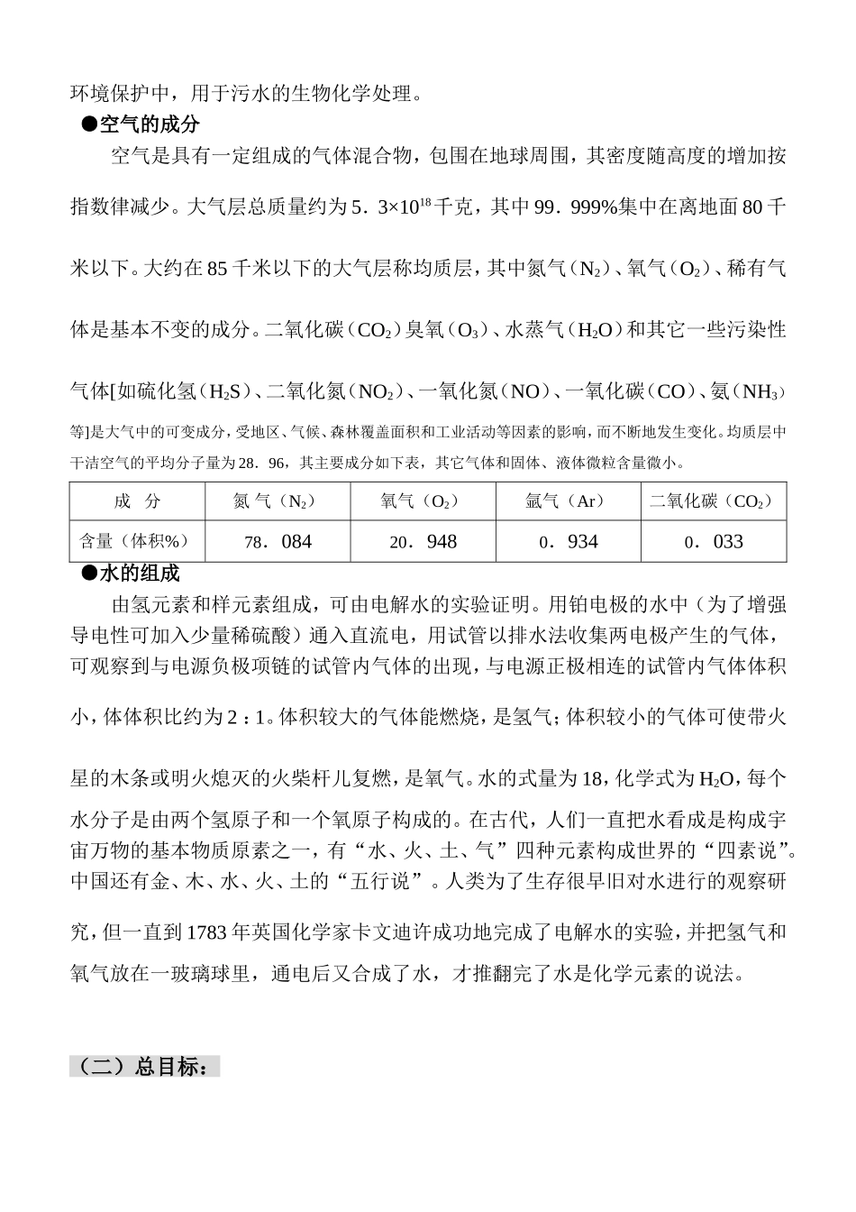 科学教案——氧气_第3页