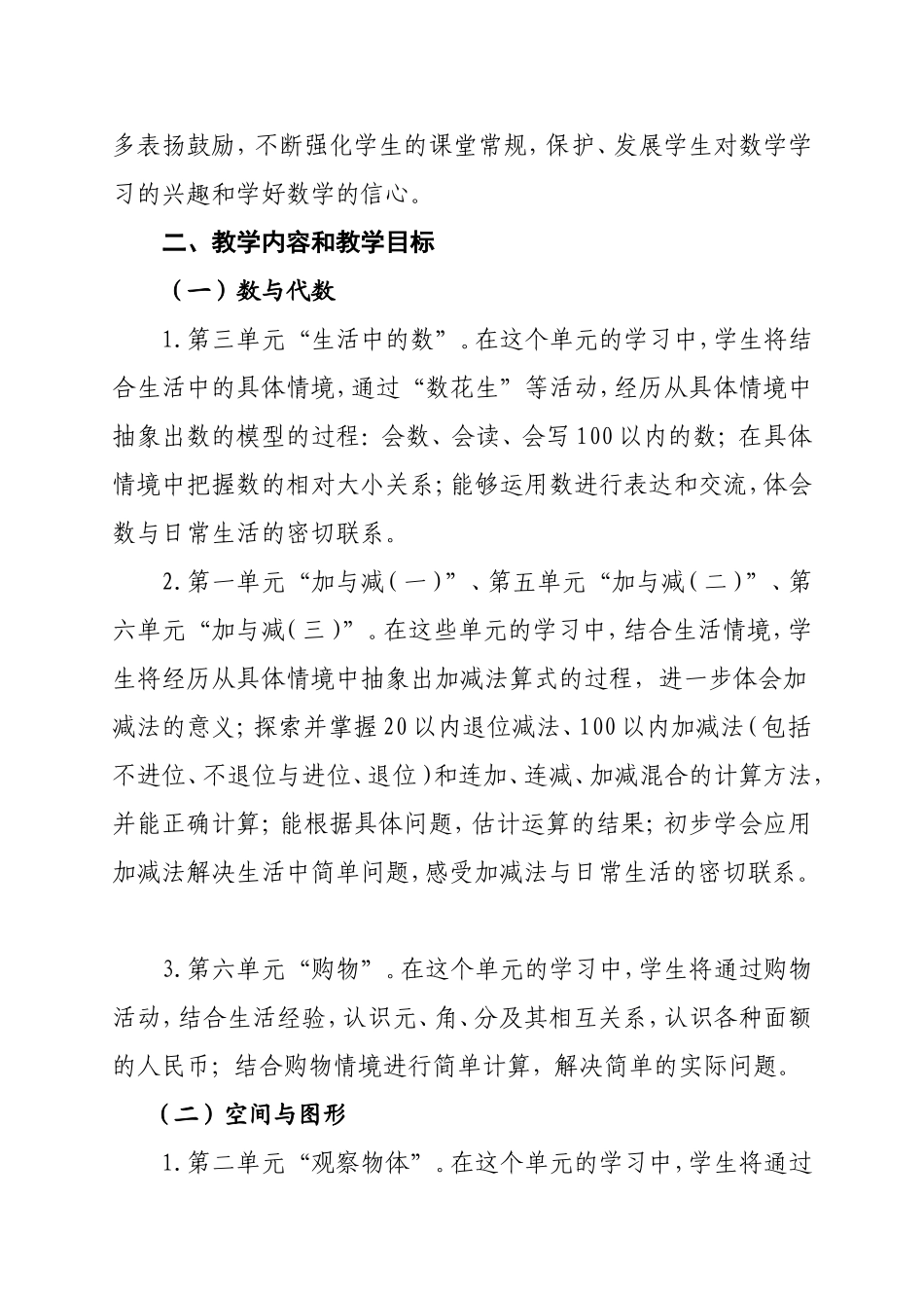 一年级下册数学学科教学计划_第2页