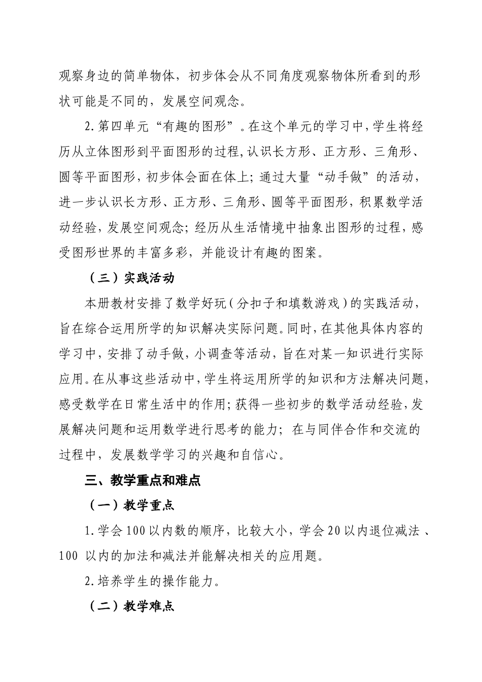 一年级下册数学学科教学计划_第3页