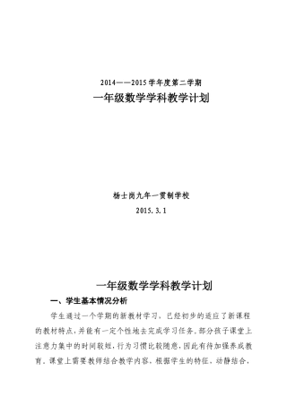 一年级下册数学学科教学计划