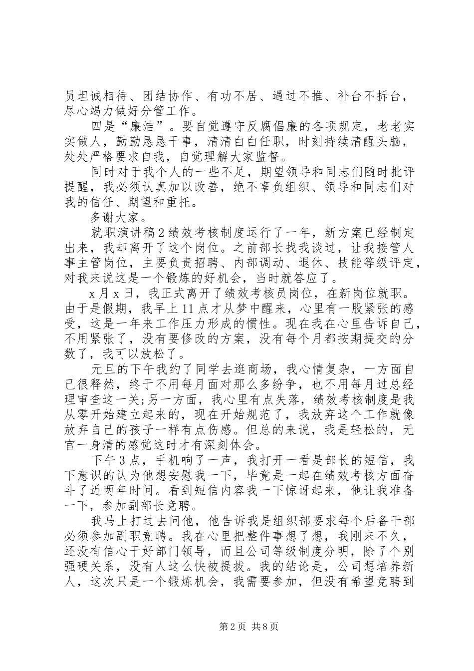 关于就职演讲稿范文多篇_第2页