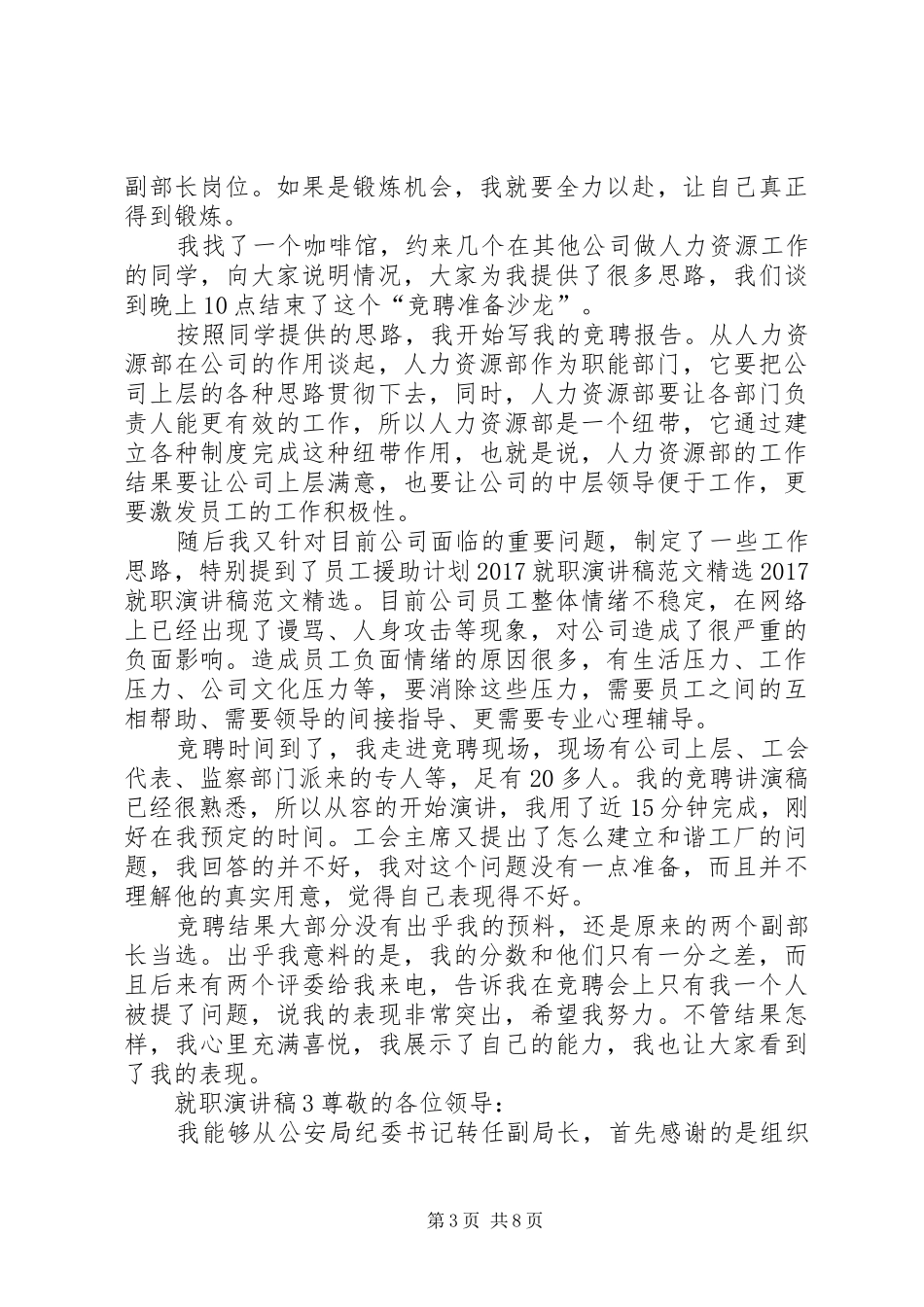 关于就职演讲稿范文多篇_第3页