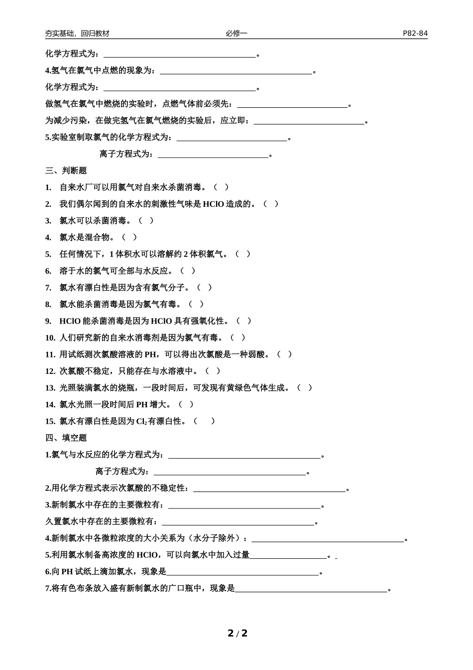 回归教材训练（学生版）_第2页