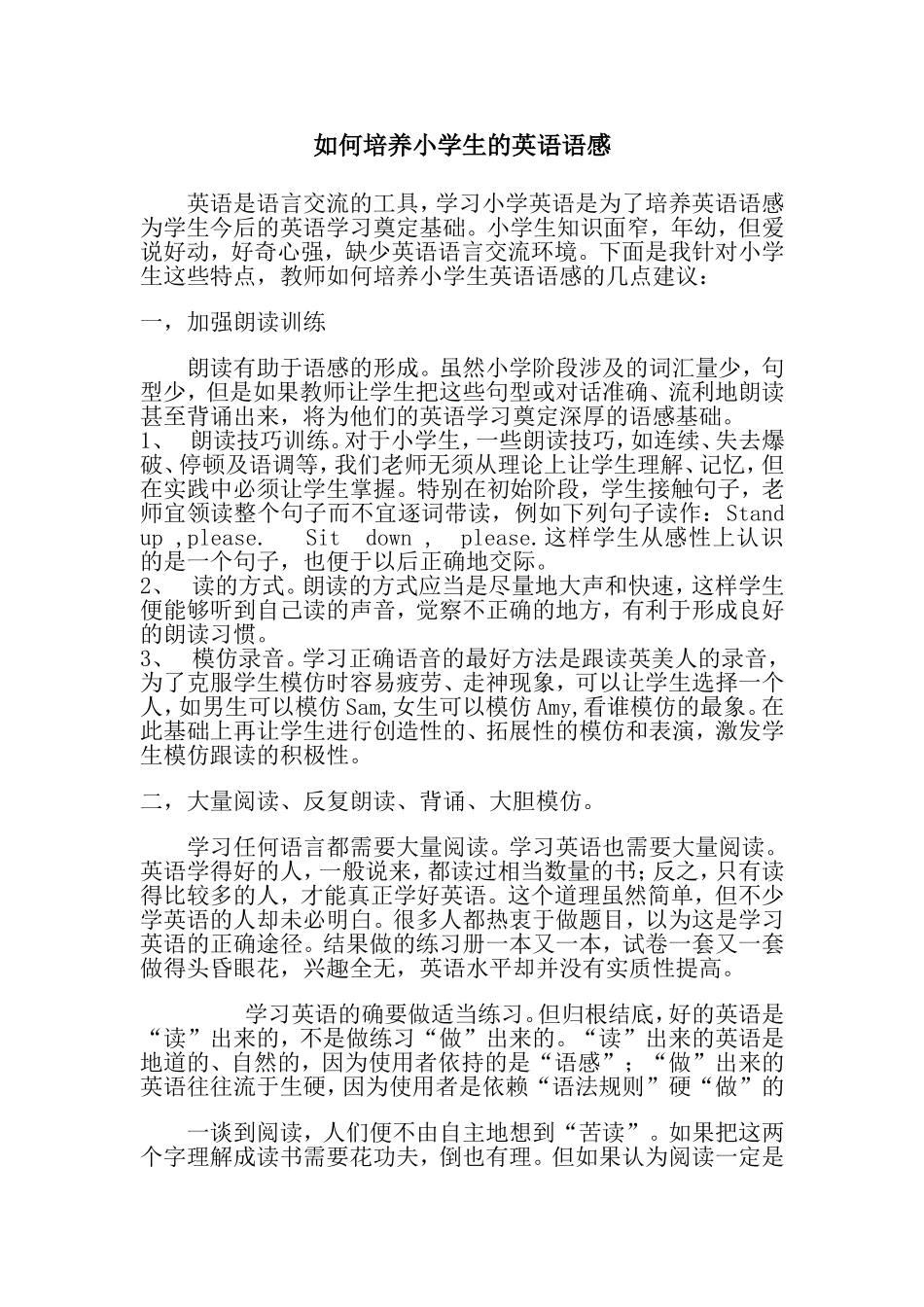 如何培养小学生的英语语感_第1页