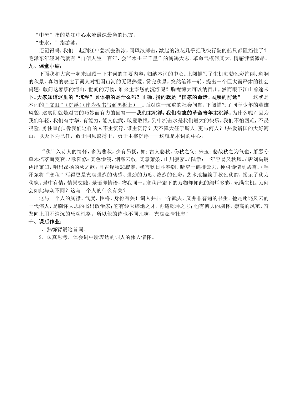 沁园春长沙(详案)_第3页