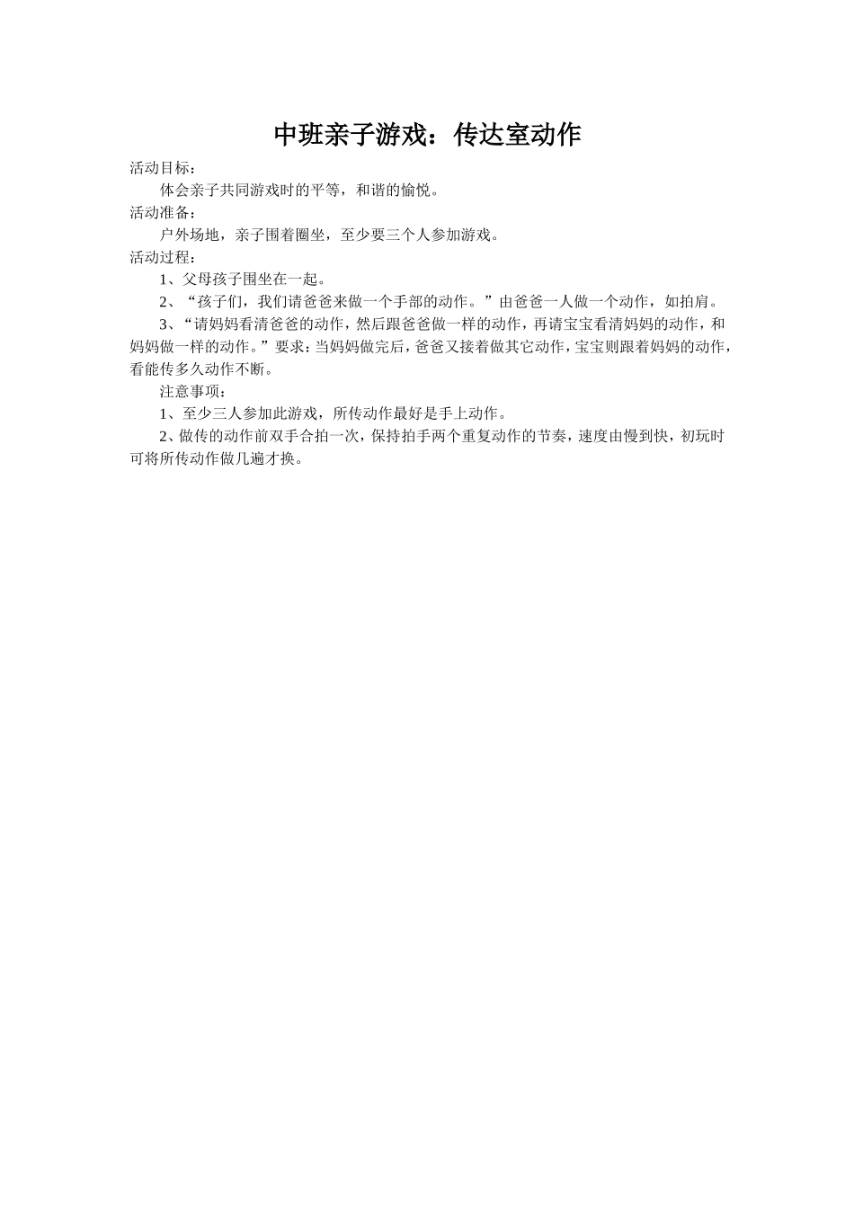 中班亲子游戏：传达室动作_第1页