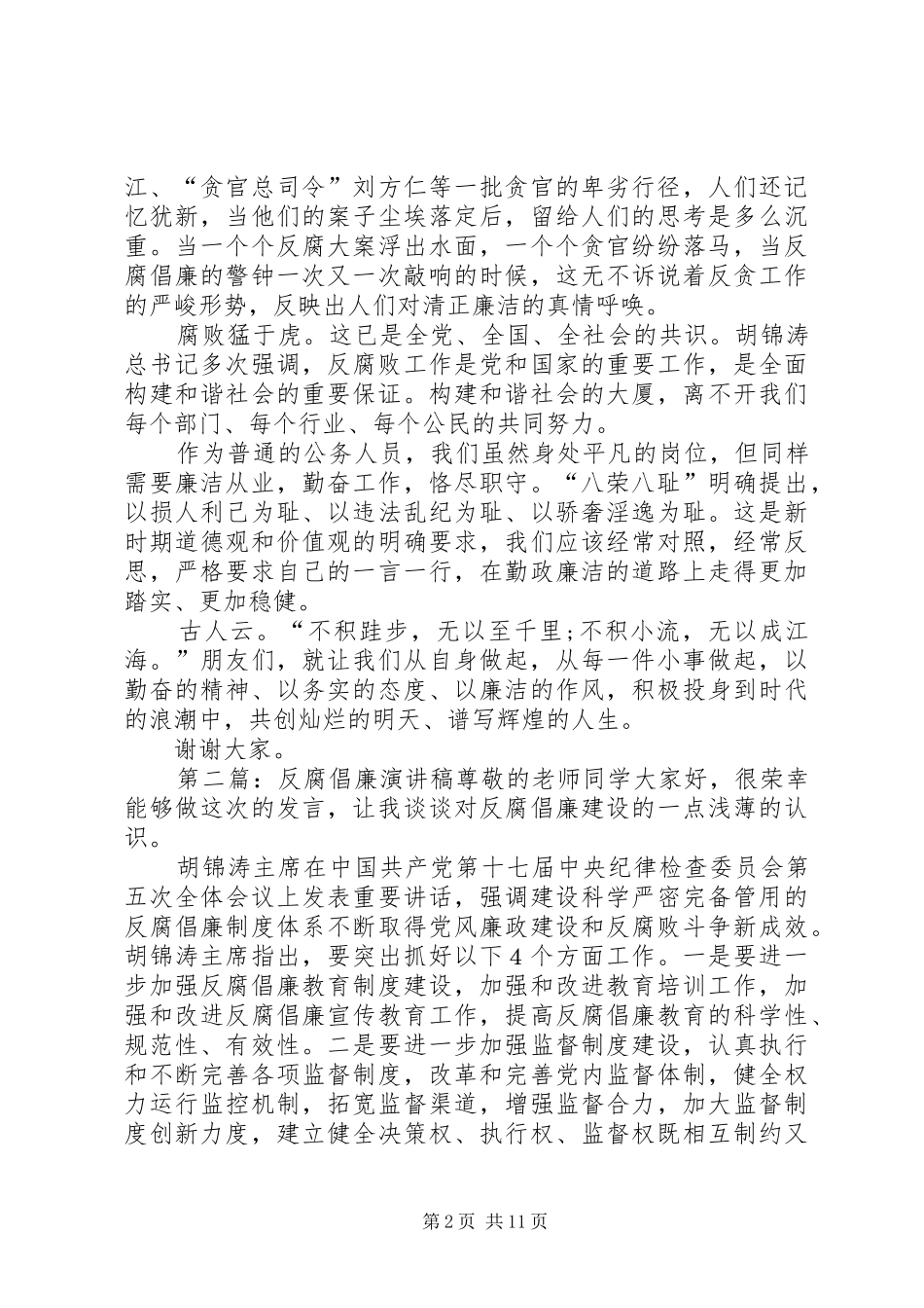 反腐倡廉演讲_1_第2页
