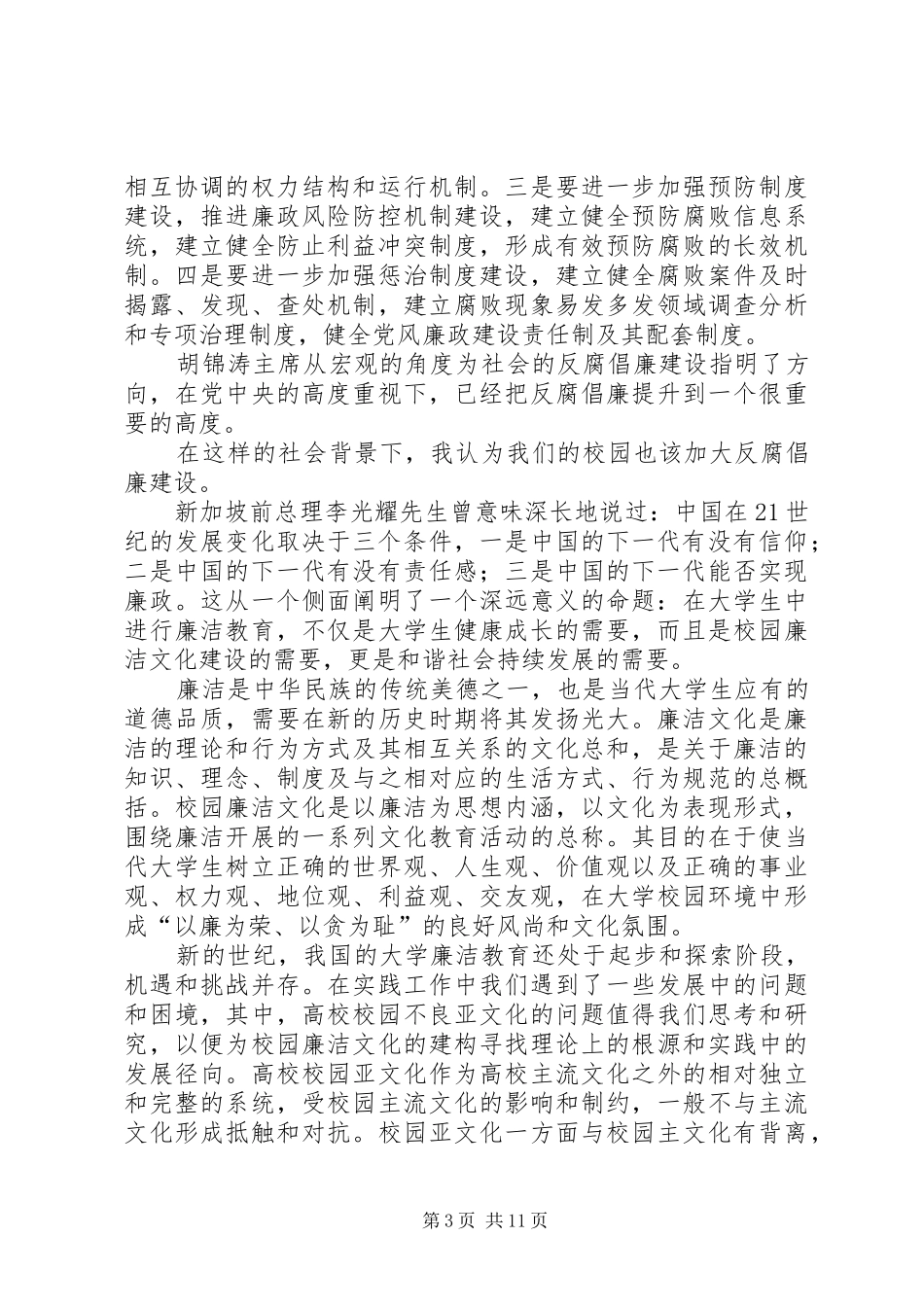 反腐倡廉演讲_1_第3页