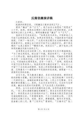 反腐倡廉演讲_1