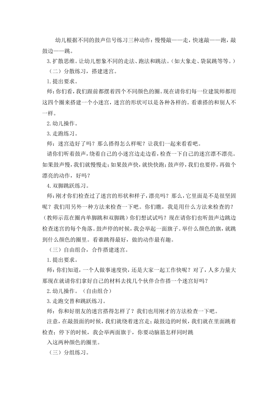 大班体育游戏：小小建筑师_第2页