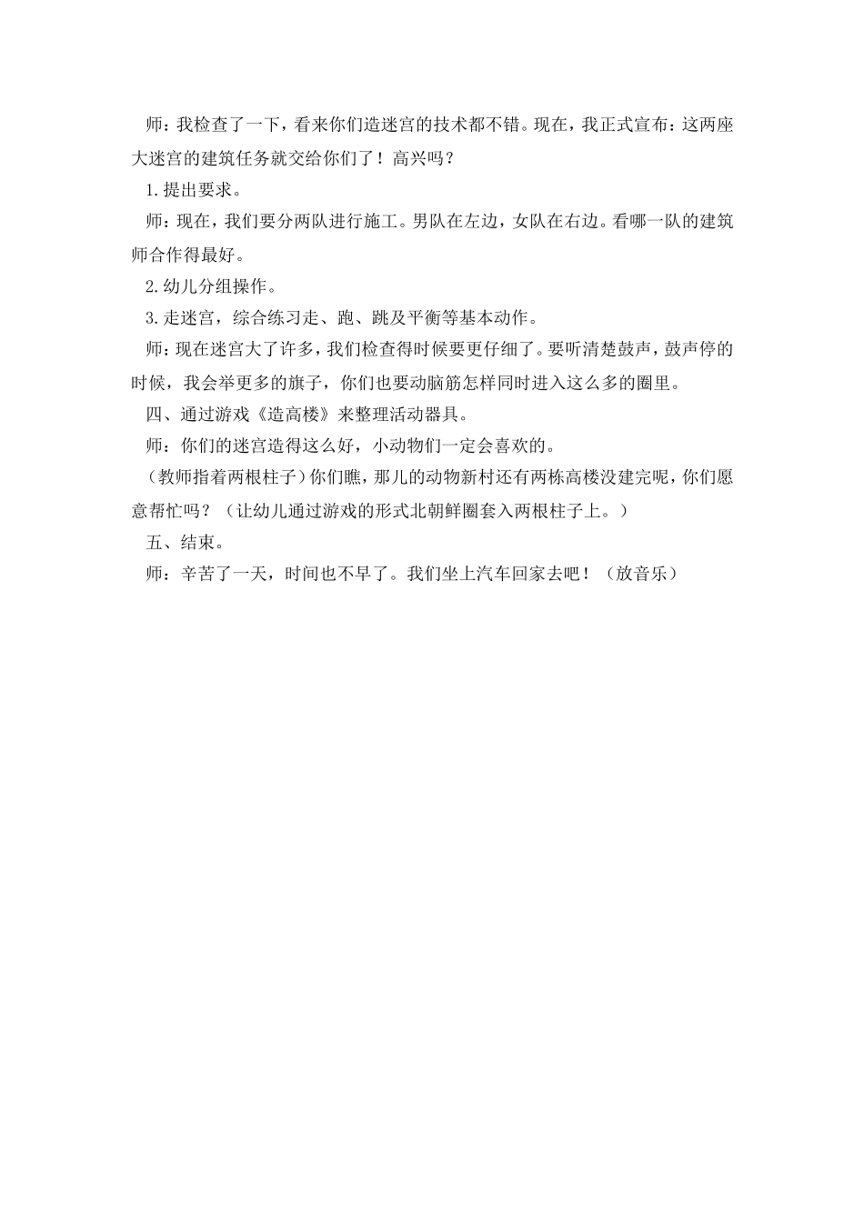 大班体育游戏：小小建筑师_第3页