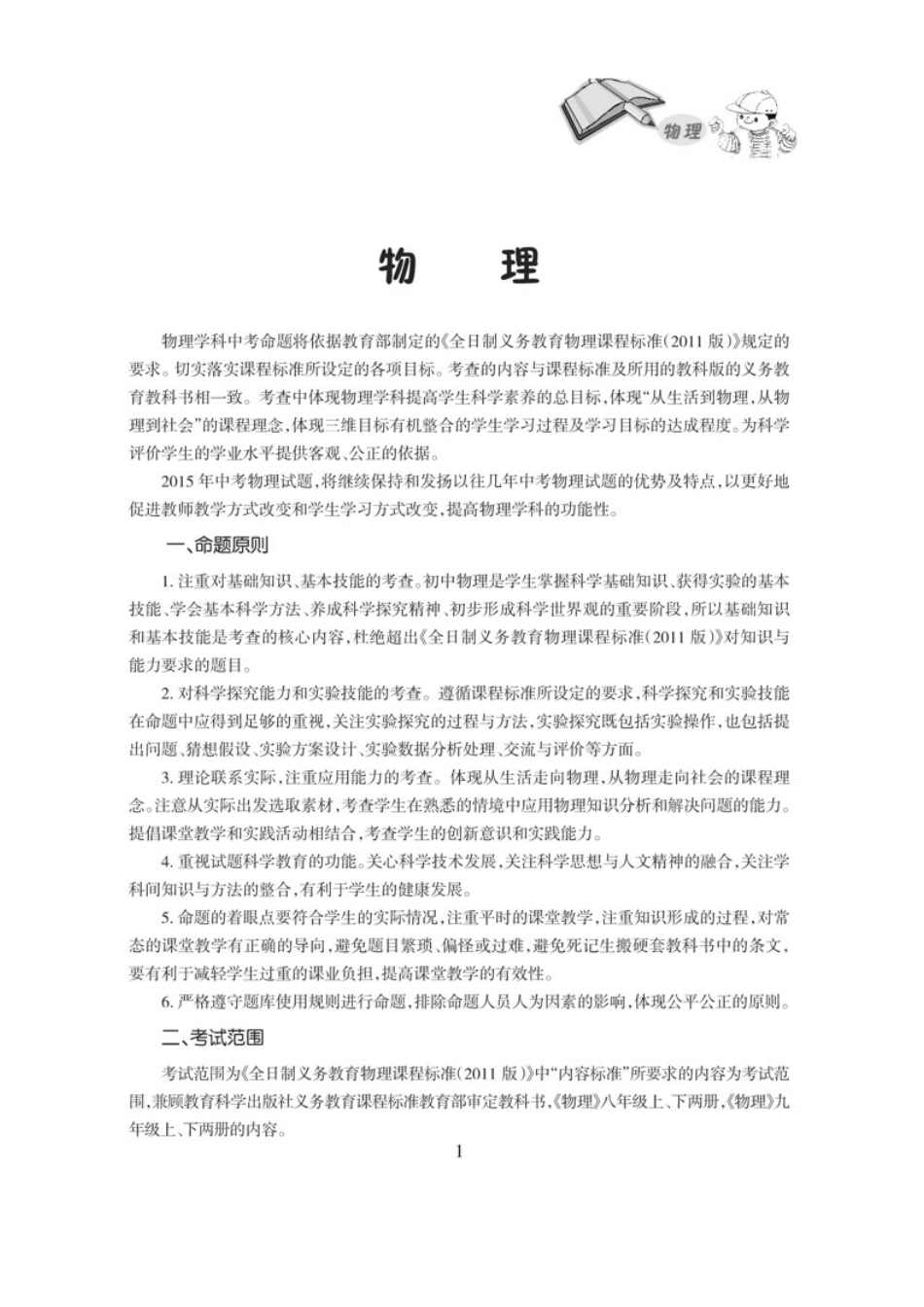 2015年哈尔滨中考物理说明_哈考网WORD打印版_第1页