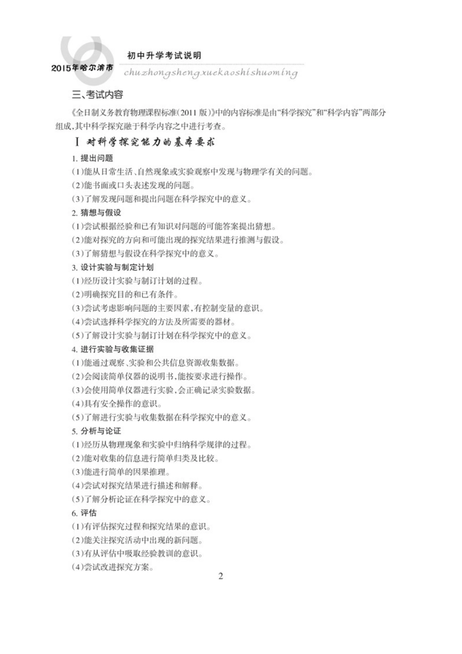 2015年哈尔滨中考物理说明_哈考网WORD打印版_第2页