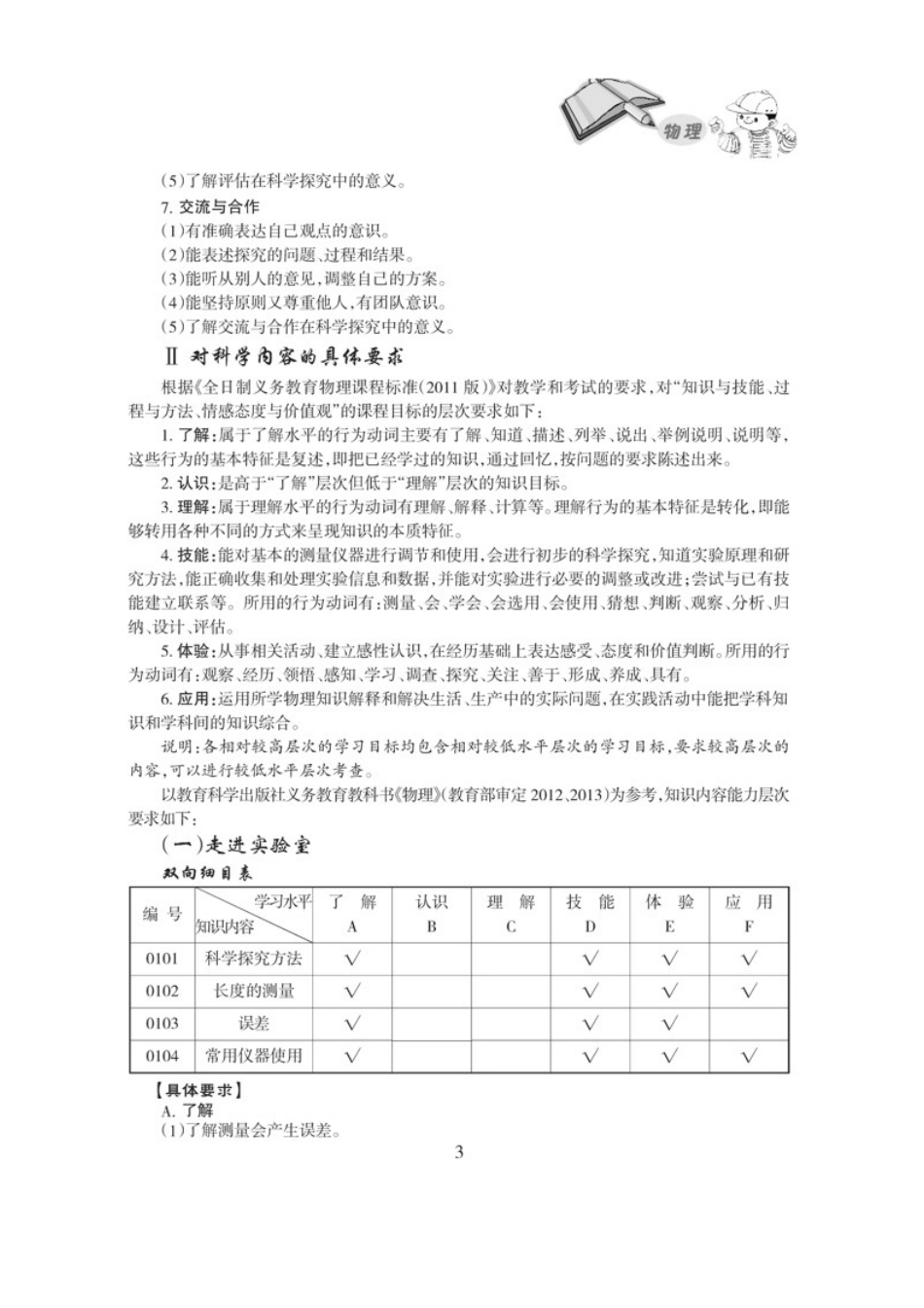 2015年哈尔滨中考物理说明_哈考网WORD打印版_第3页