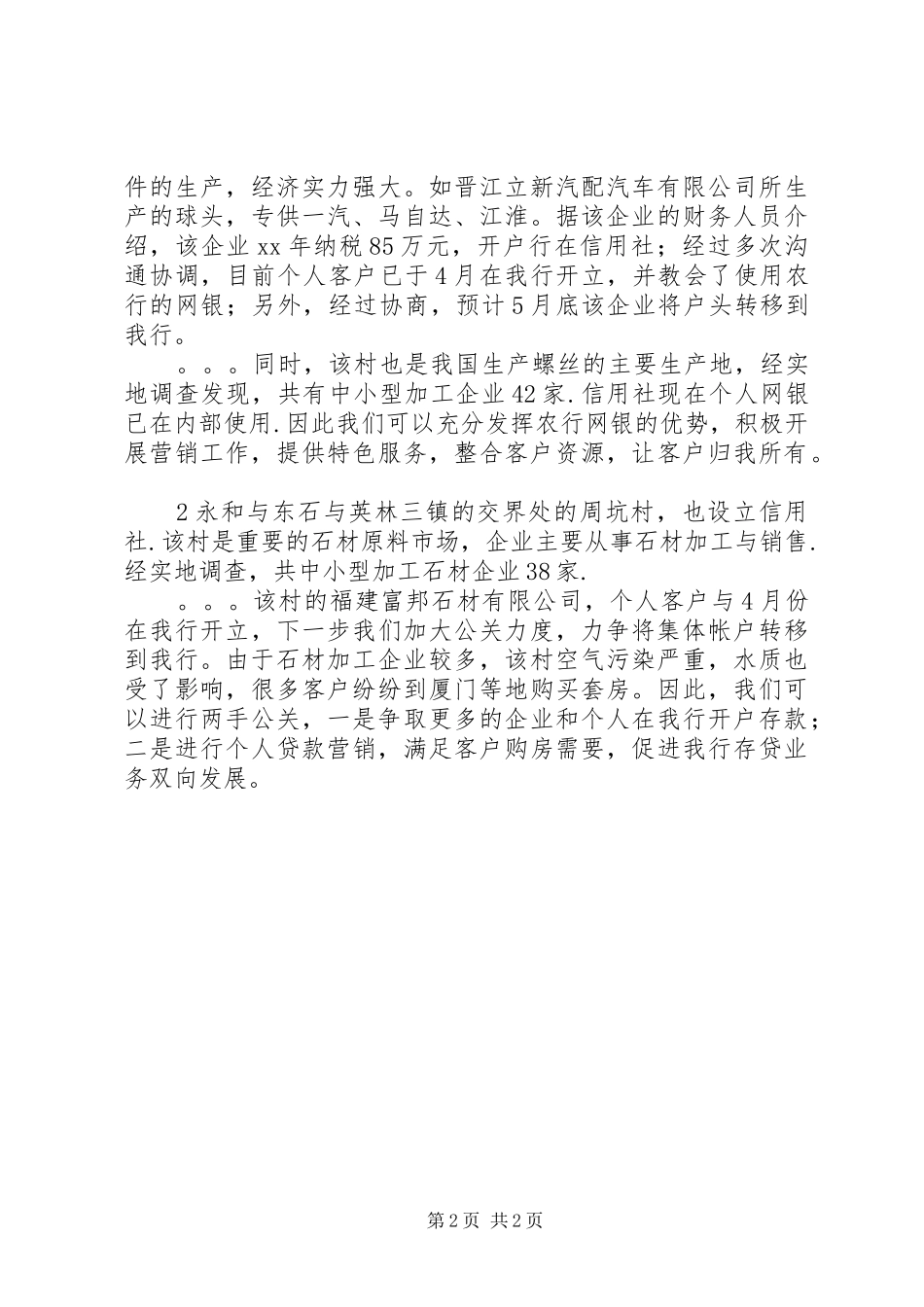 竞聘银行干部演讲稿范文_第2页