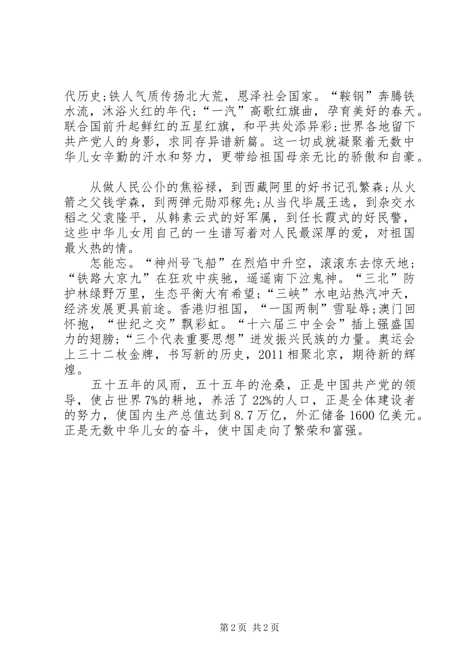 XX歌颂党恩庆七一的演讲致辞_第2页