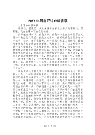20XX年阎肃开讲啦演讲稿