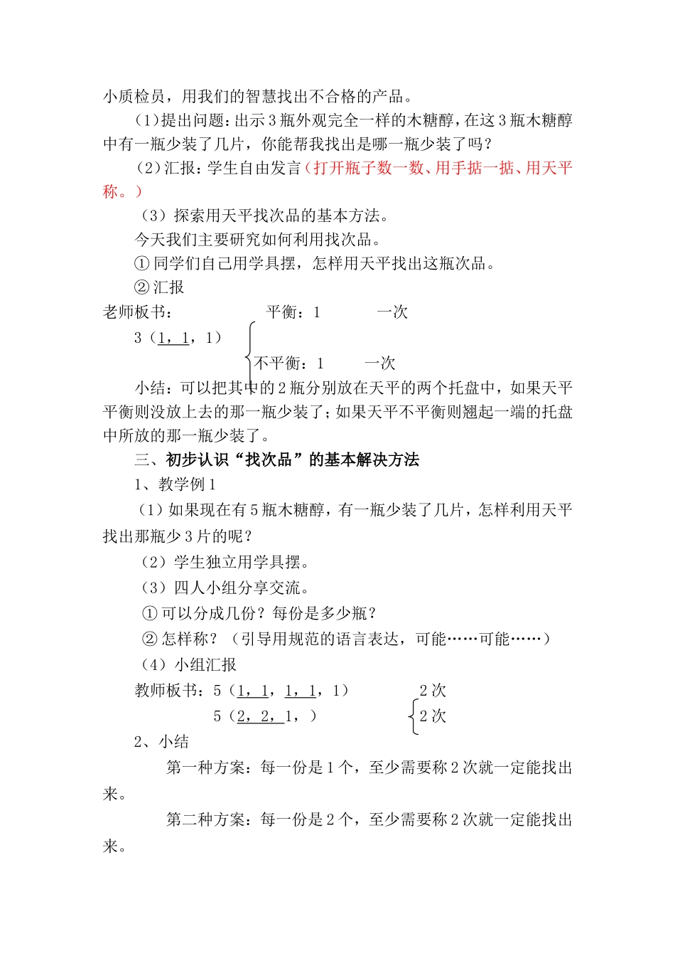 找次品教学设计二_第2页