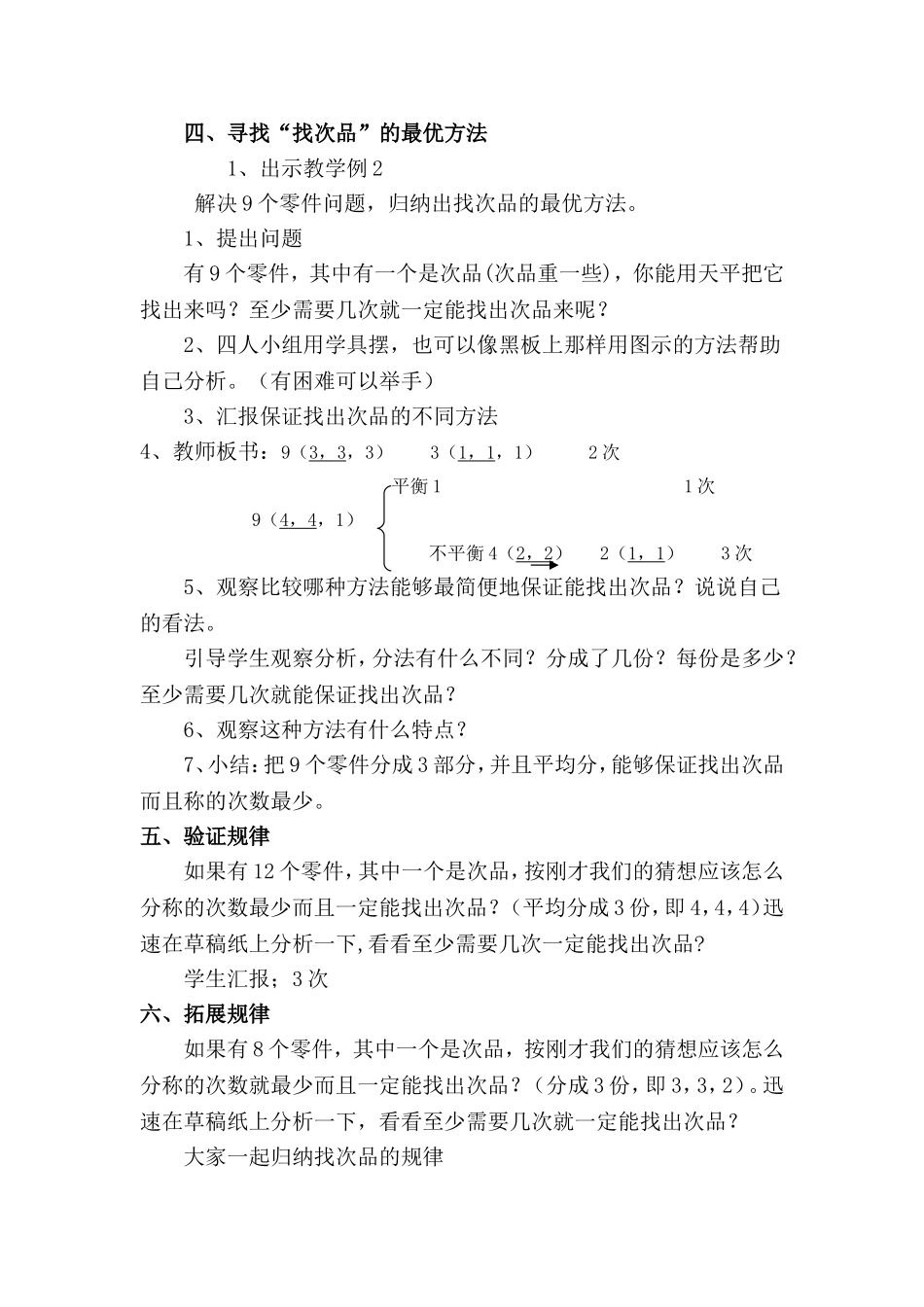 找次品教学设计二_第3页