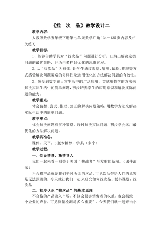 找次品教学设计二