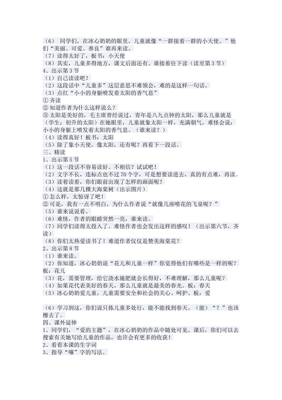 只拣儿童多处行教案_第2页