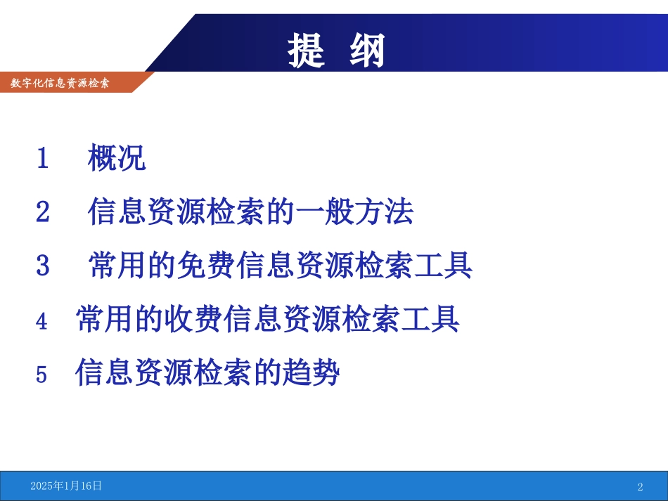 数字化信息资源检索_第2页