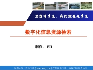 数字化信息资源检索