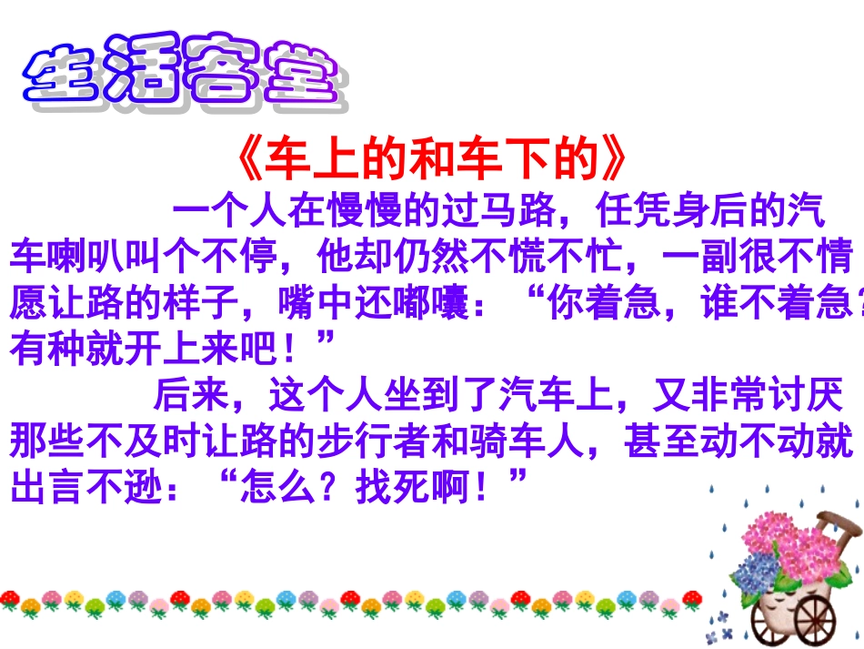 换位思考，与人为善__第2页