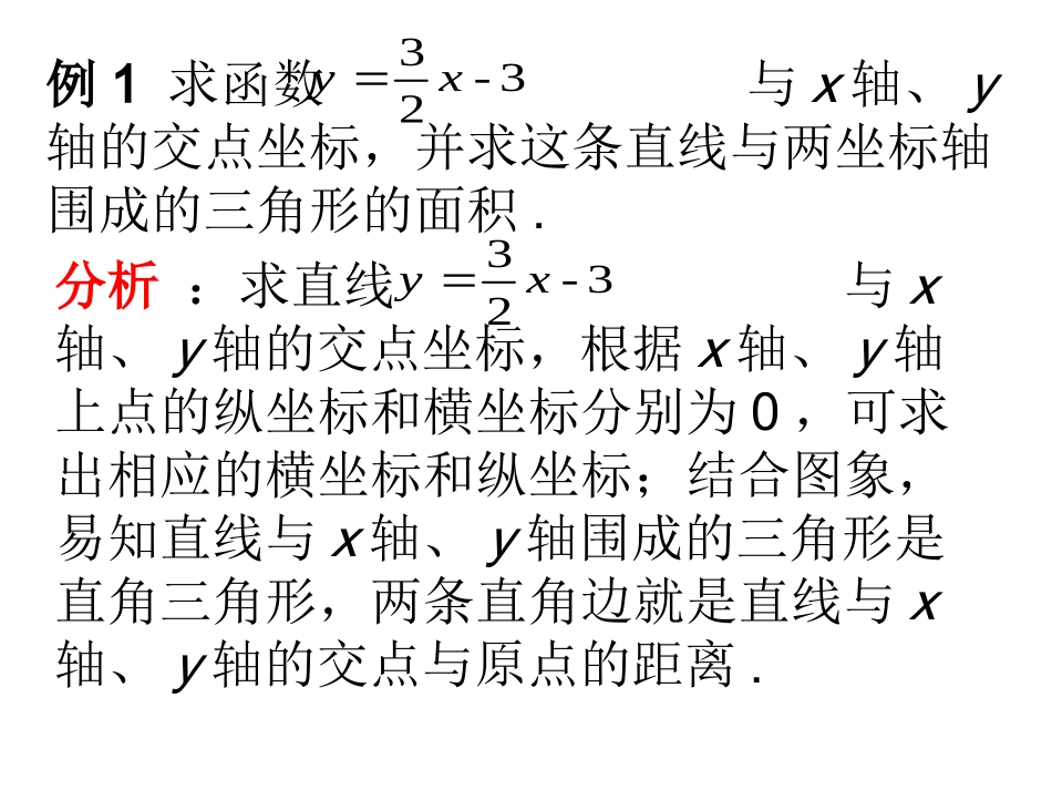 一次函数（第6课时）一次函数的应用_第2页