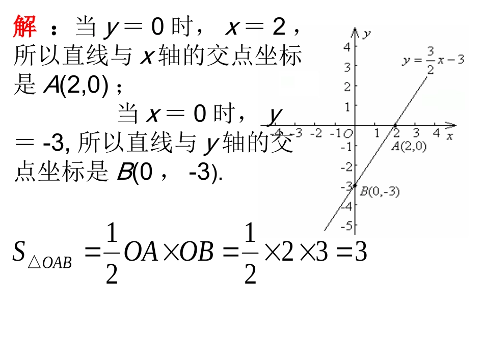 一次函数（第6课时）一次函数的应用_第3页