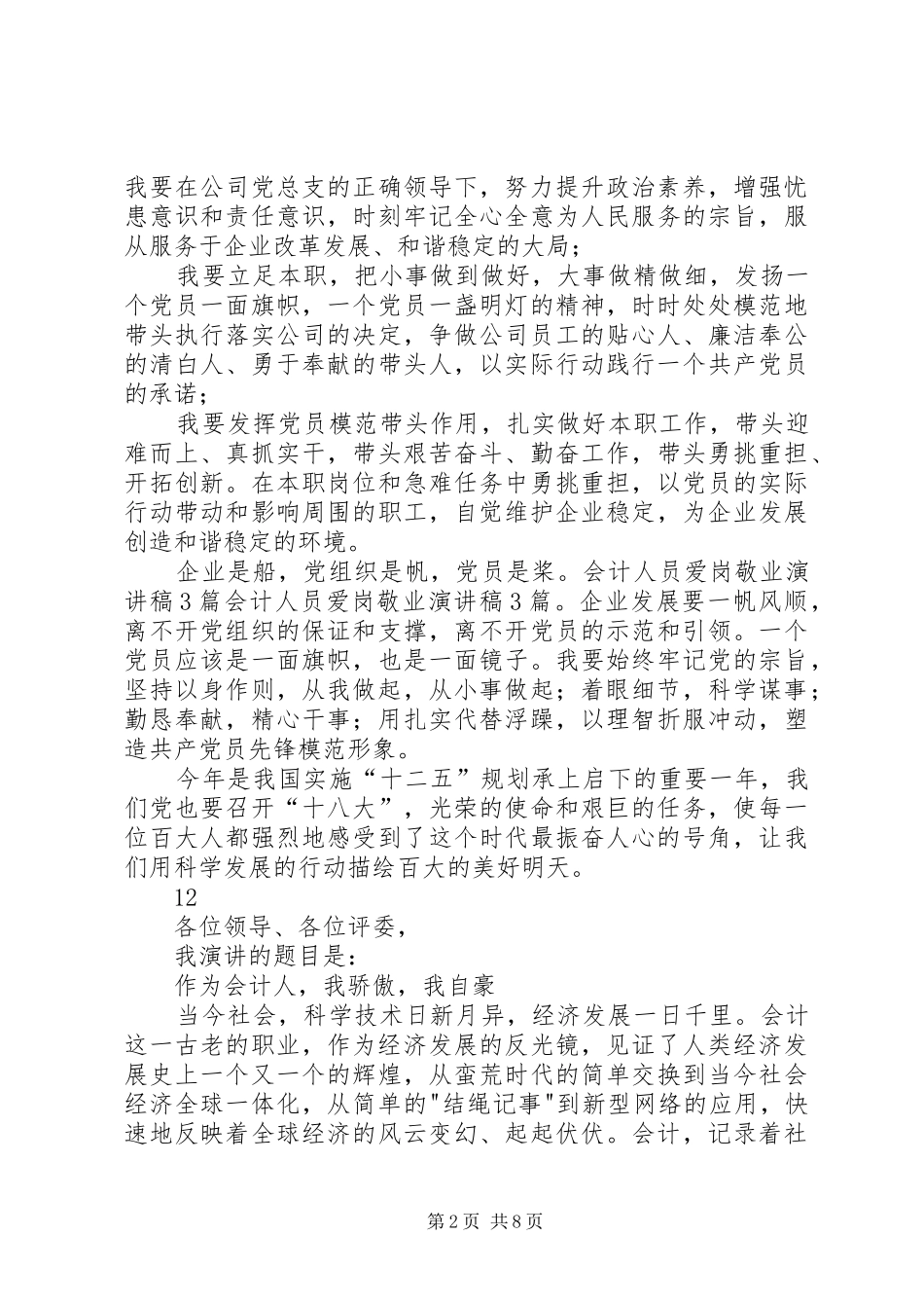 财会人员爱岗敬业演讲_第2页