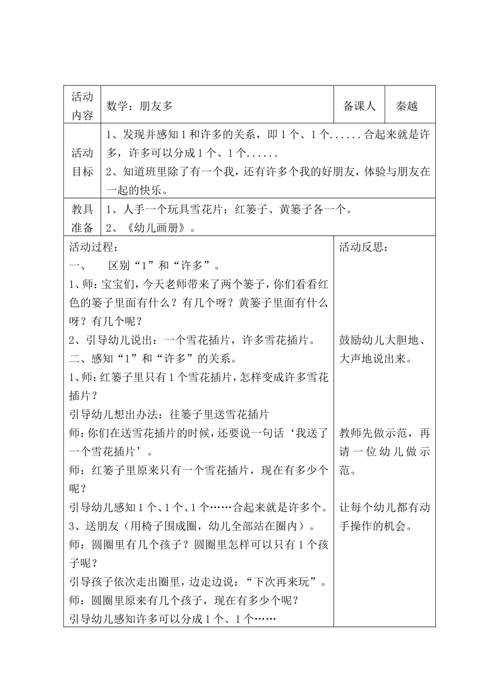 数学：朋友多_第2页