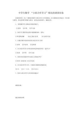 小组合作学习问卷调查
