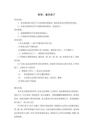 科学：春天来了