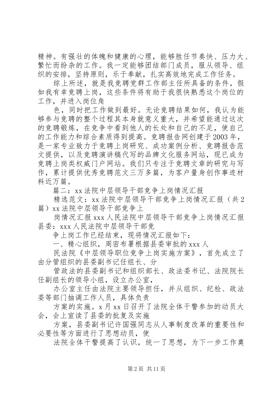 法院中层正职岗位竞争上岗演讲稿范文_第2页