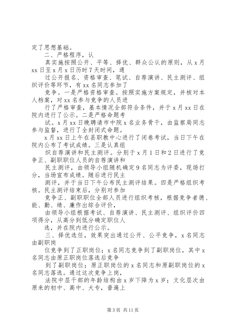 法院中层正职岗位竞争上岗演讲稿范文_第3页