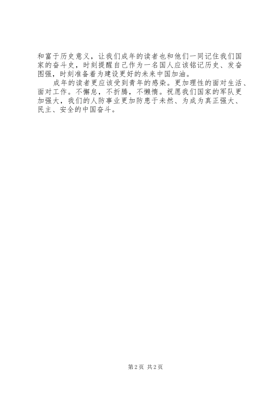 XX年八一人防体验演讲稿范文_第2页