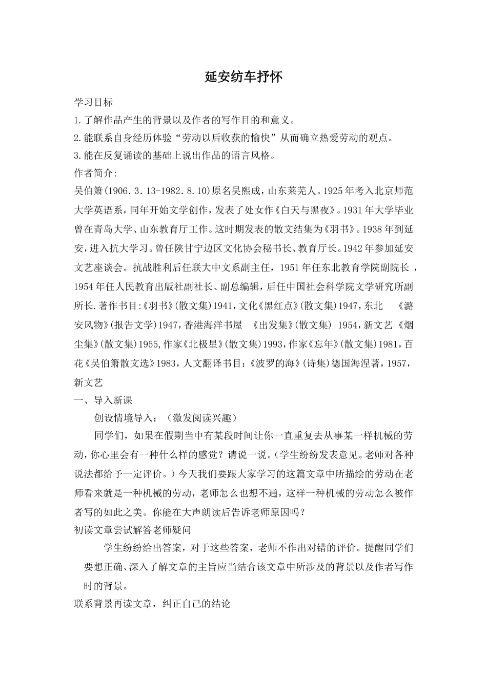 延安纺车抒怀教学设计_第1页