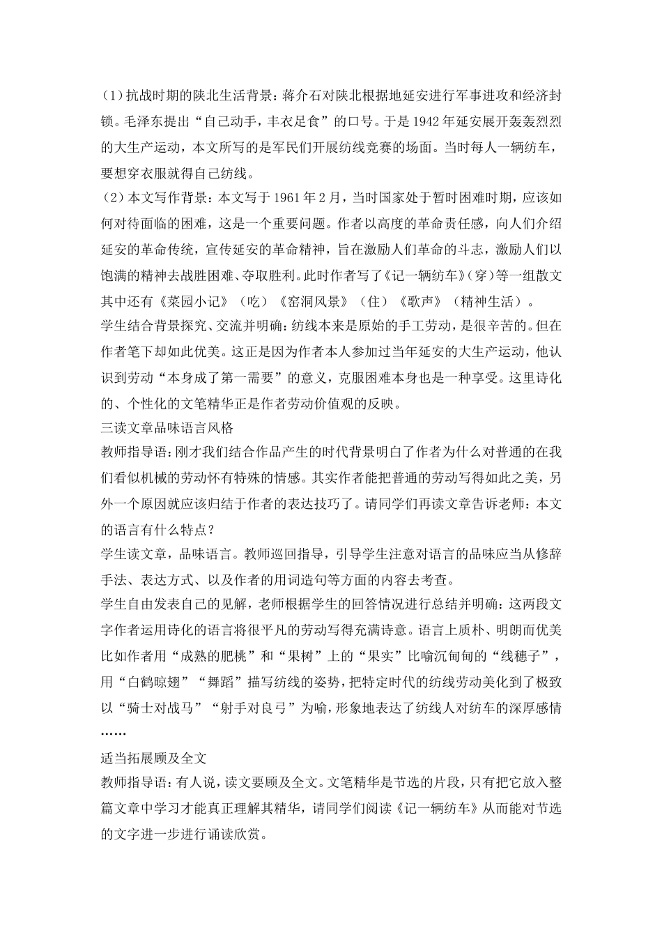 延安纺车抒怀教学设计_第2页